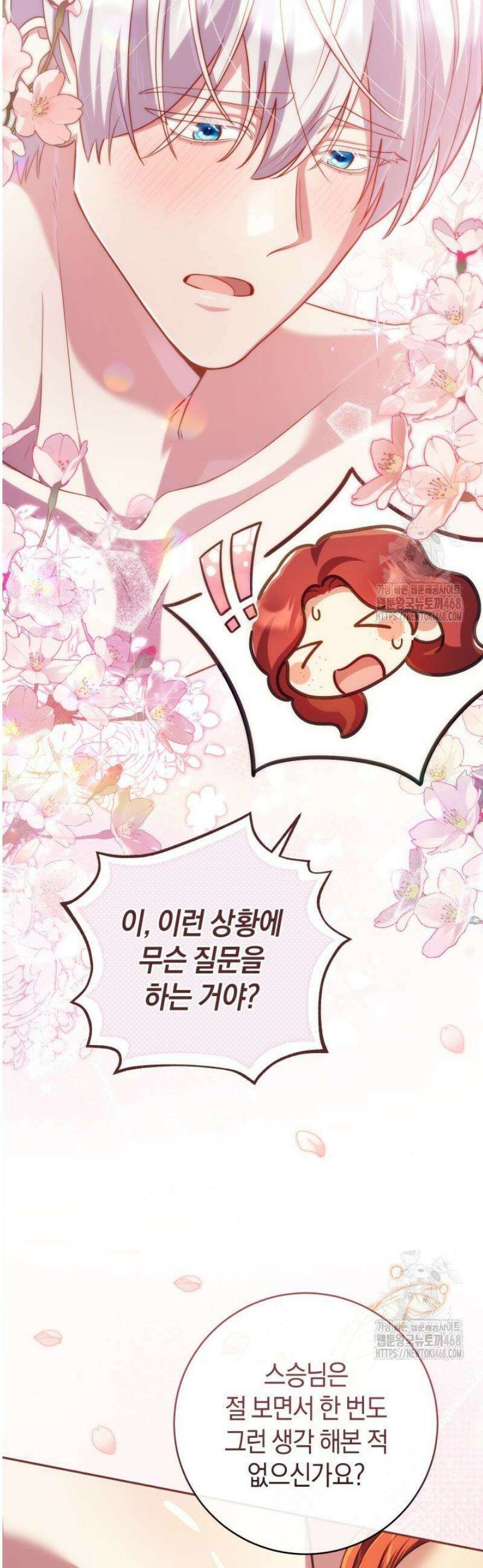 그대에게 왕자님 [19세 완전판] 11화 4