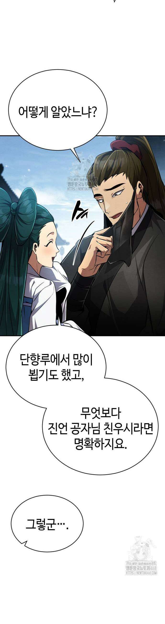 권왕환생 11화 5