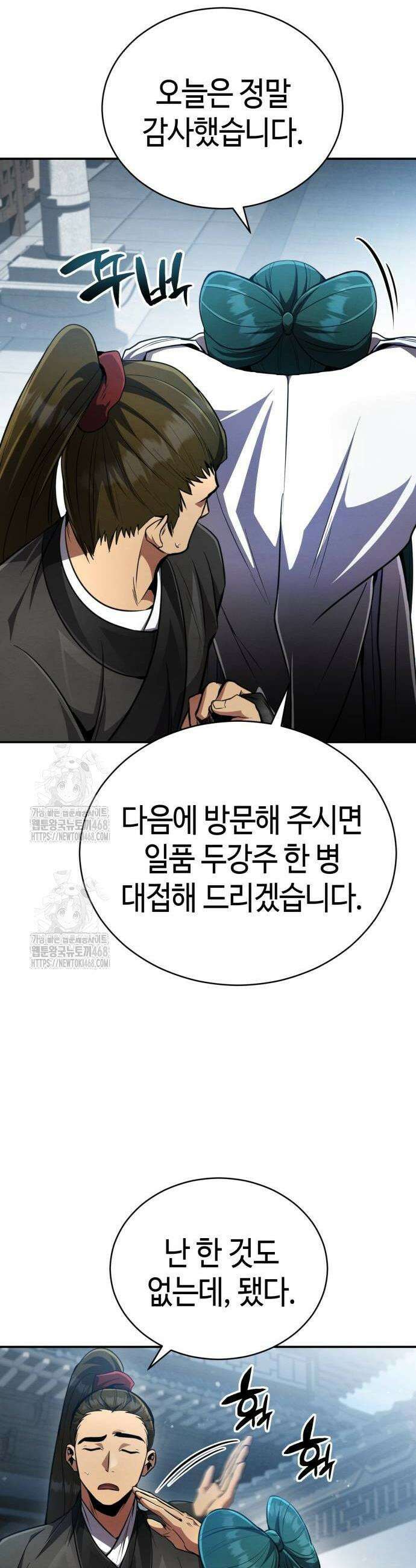 권왕환생 11화 6