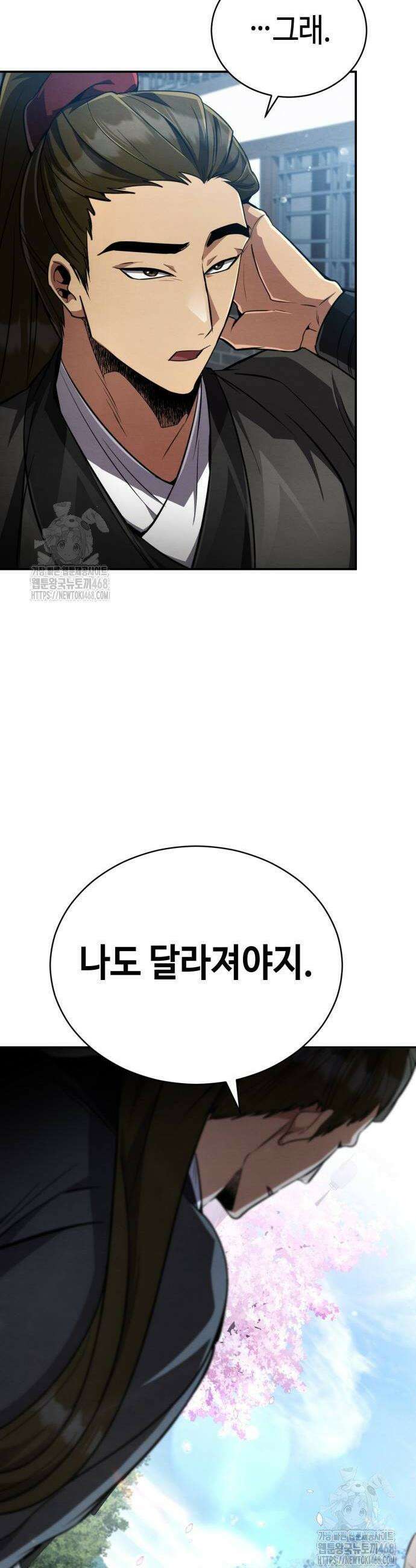 권왕환생 11화 8