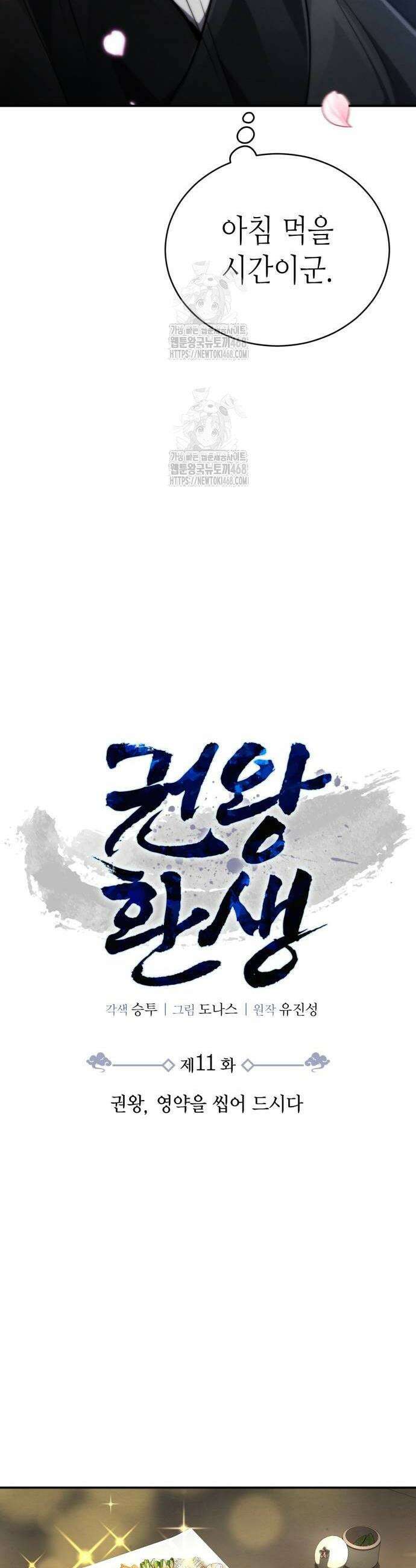 권왕환생 11화 10