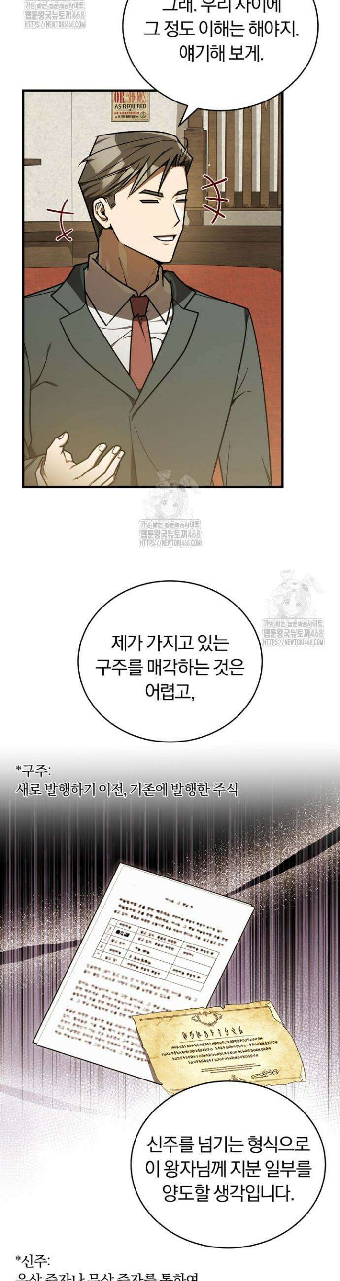 조선왕자가 미국갔다 안 돌아옴 42화 3