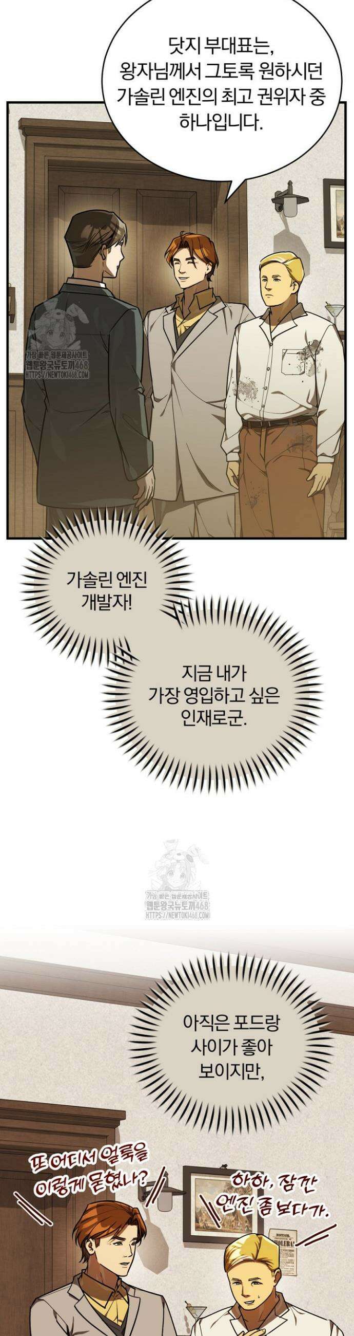 조선왕자가 미국갔다 안 돌아옴 42화 8