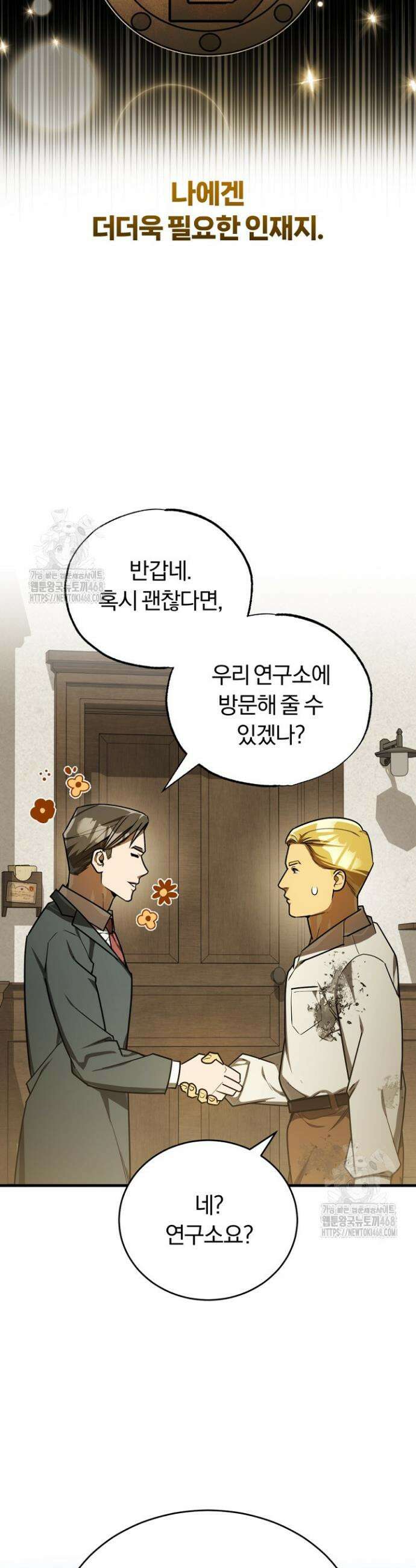 조선왕자가 미국갔다 안 돌아옴 42화 10