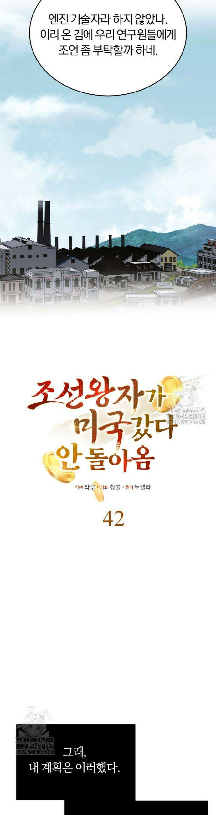 조선왕자가 미국갔다 안 돌아옴 42화 11