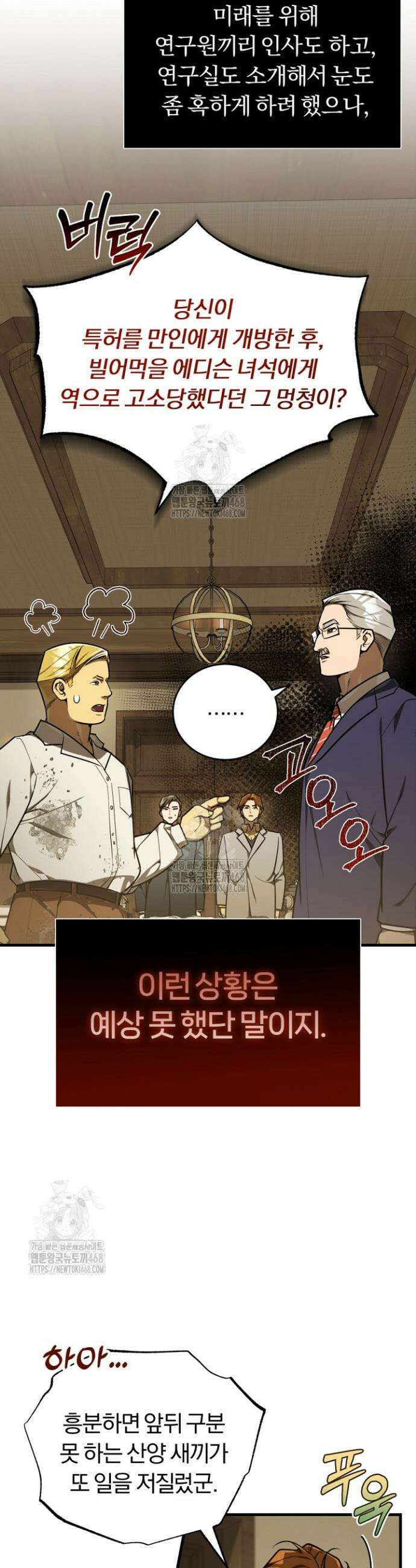 조선왕자가 미국갔다 안 돌아옴 42화 12