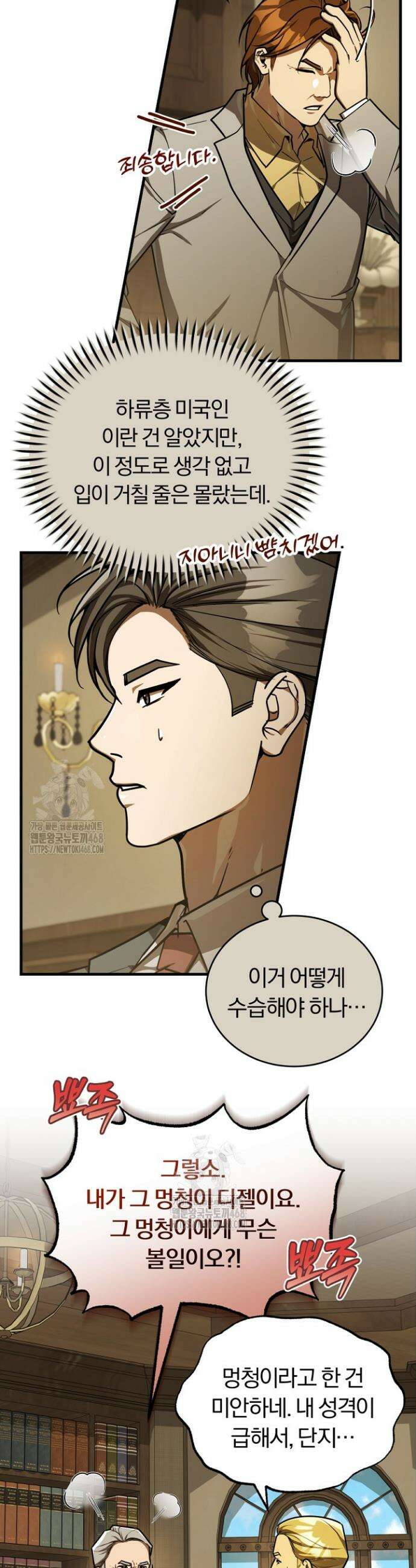 조선왕자가 미국갔다 안 돌아옴 42화 13