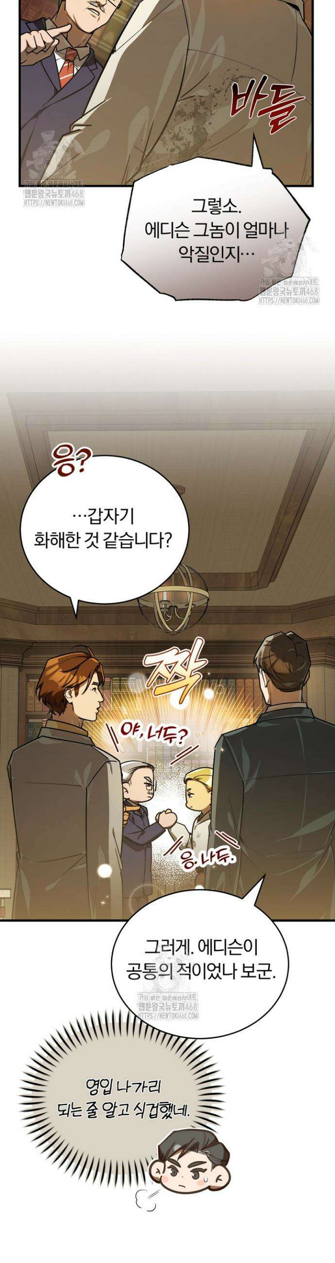 조선왕자가 미국갔다 안 돌아옴 42화 15