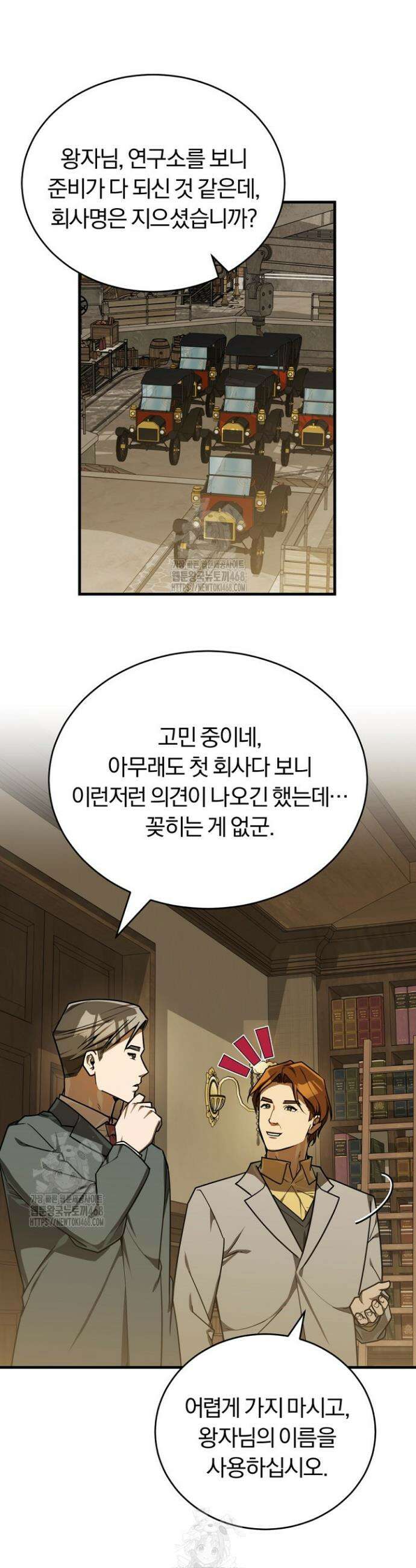 조선왕자가 미국갔다 안 돌아옴 42화 16