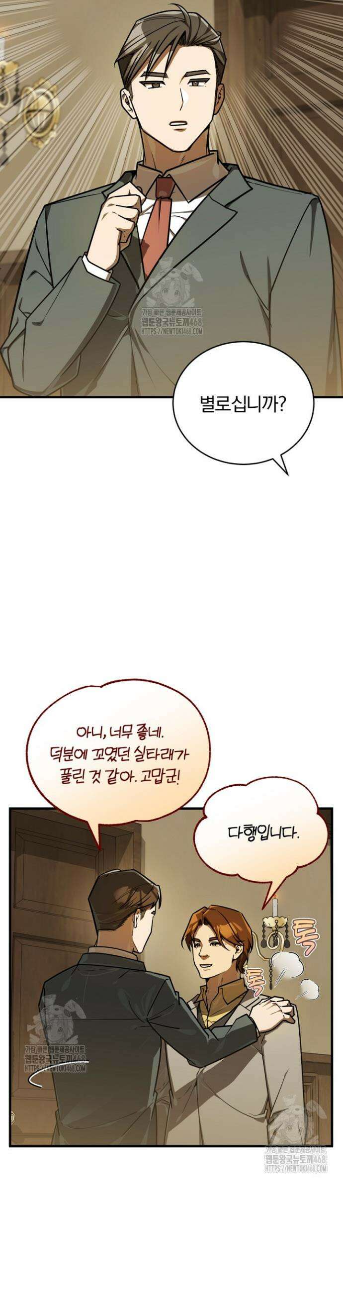 조선왕자가 미국갔다 안 돌아옴 42화 20