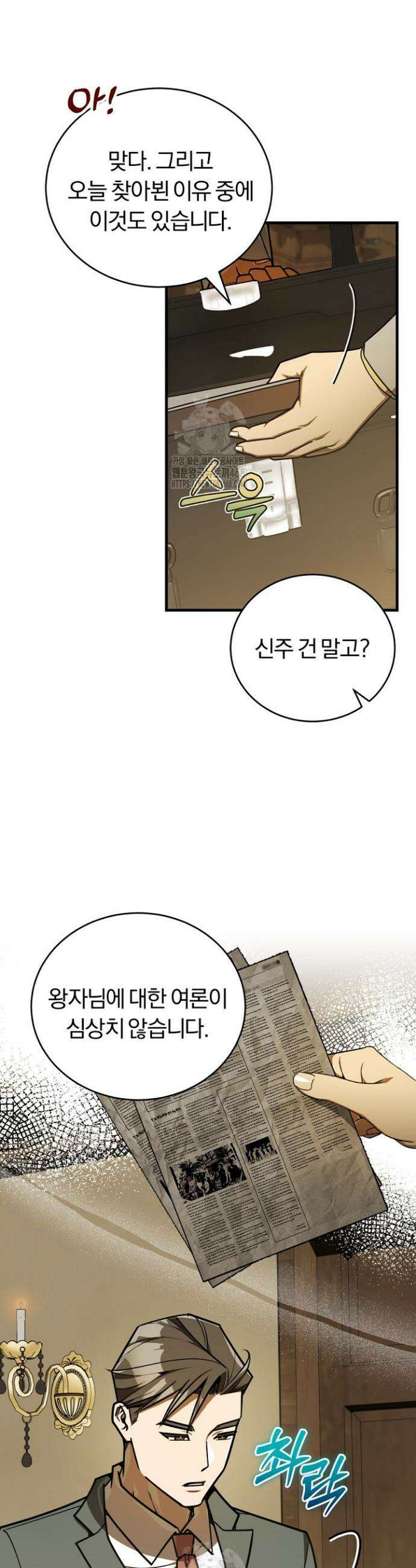 조선왕자가 미국갔다 안 돌아옴 42화 21