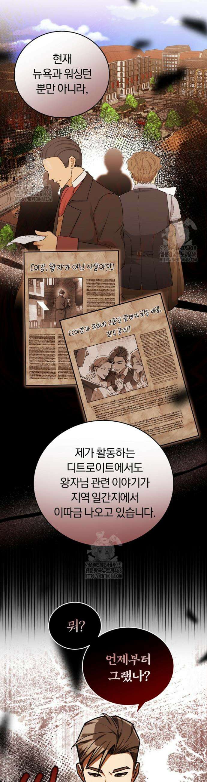 조선왕자가 미국갔다 안 돌아옴 42화 23