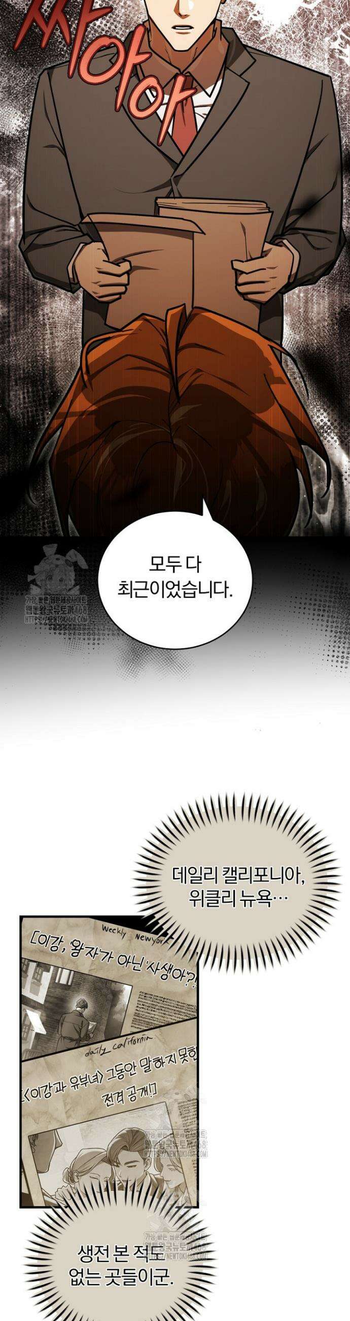 조선왕자가 미국갔다 안 돌아옴 42화 24