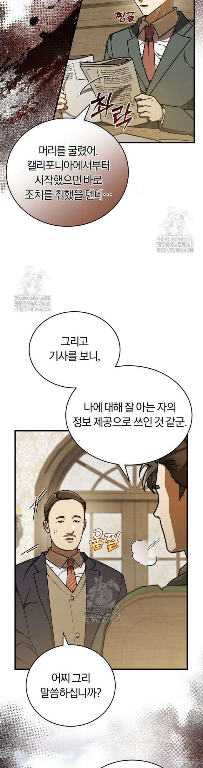 조선왕자가 미국갔다 안 돌아옴 42화 29