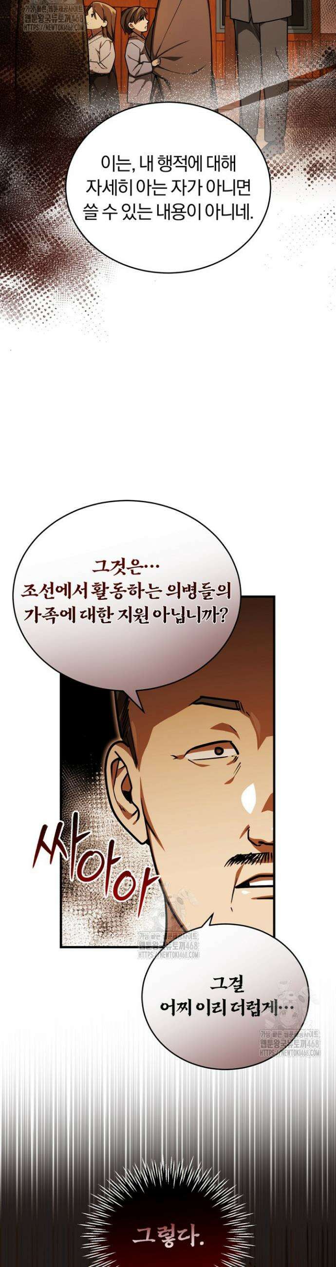 조선왕자가 미국갔다 안 돌아옴 42화 31