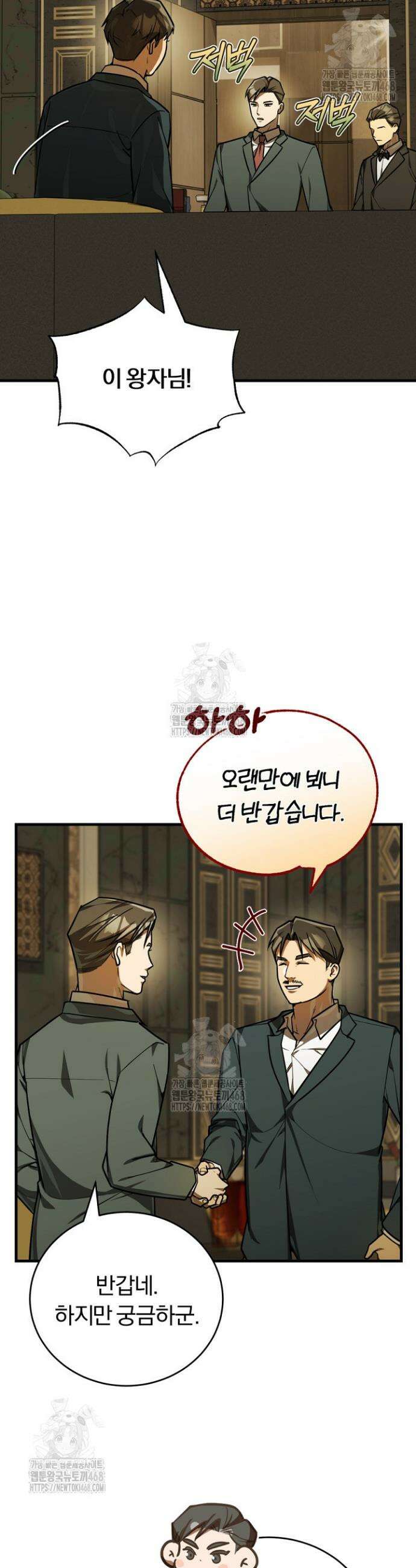 조선왕자가 미국갔다 안 돌아옴 42화 41