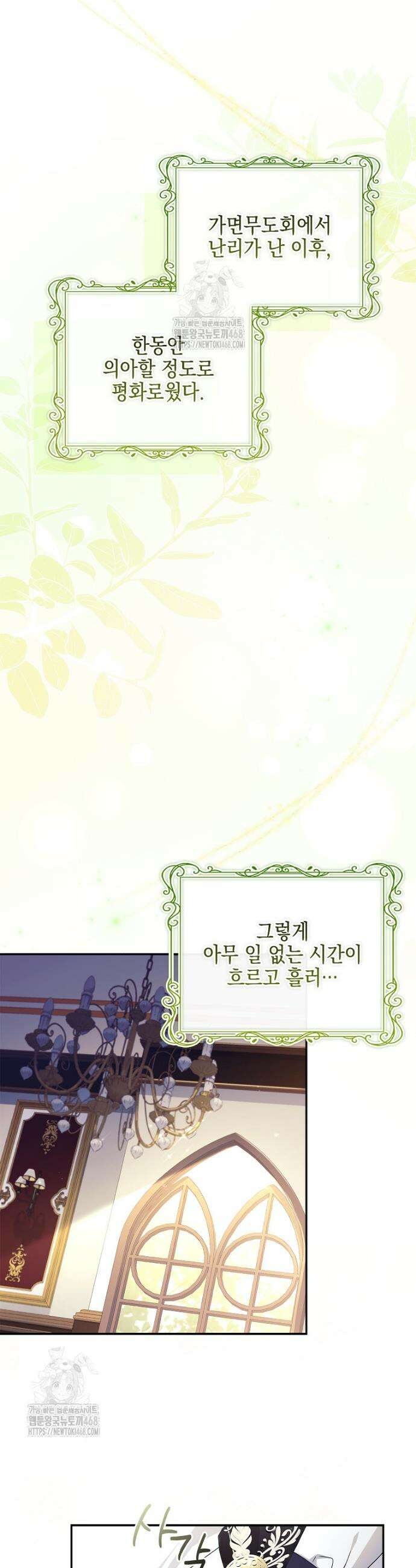 악당 공작가의 실세 막내딸입니다 115화 2