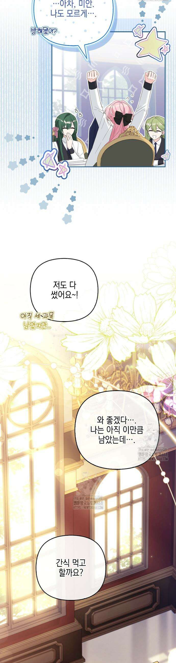 악당 공작가의 실세 막내딸입니다 115화 4