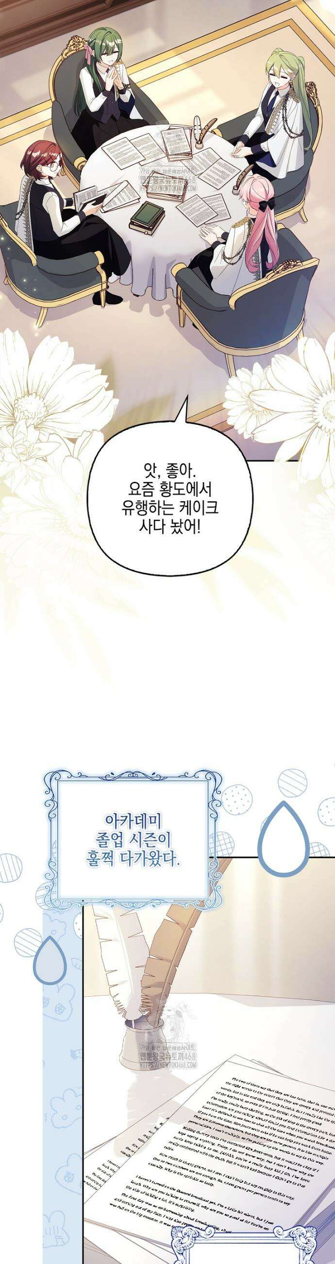 악당 공작가의 실세 막내딸입니다 115화 5