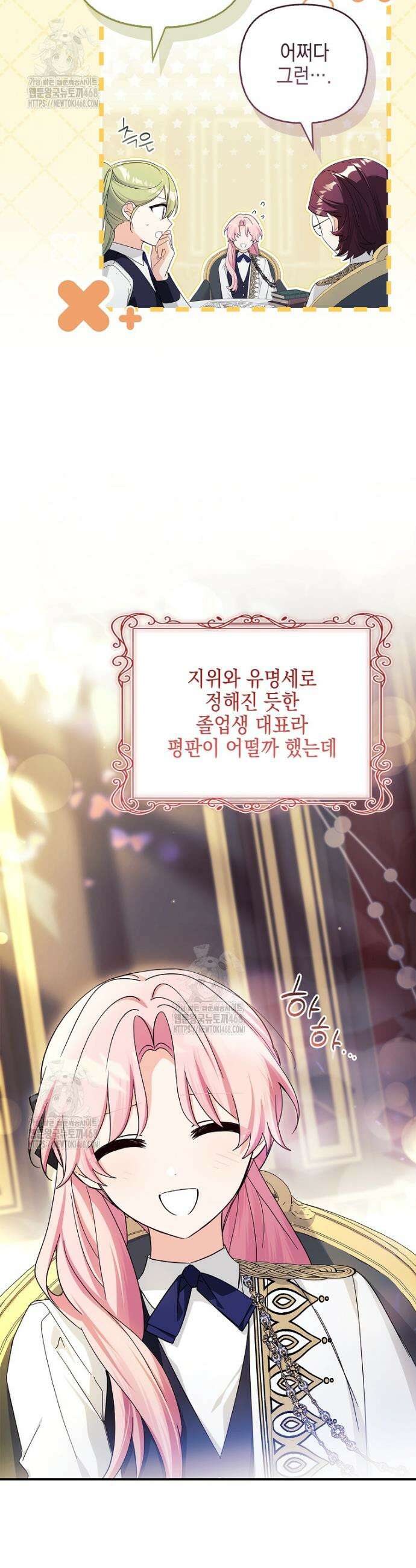 악당 공작가의 실세 막내딸입니다 115화 7