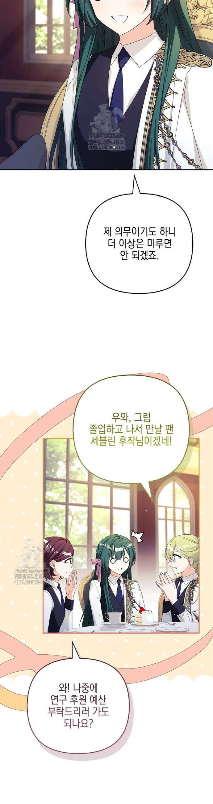 악당 공작가의 실세 막내딸입니다 115화 10