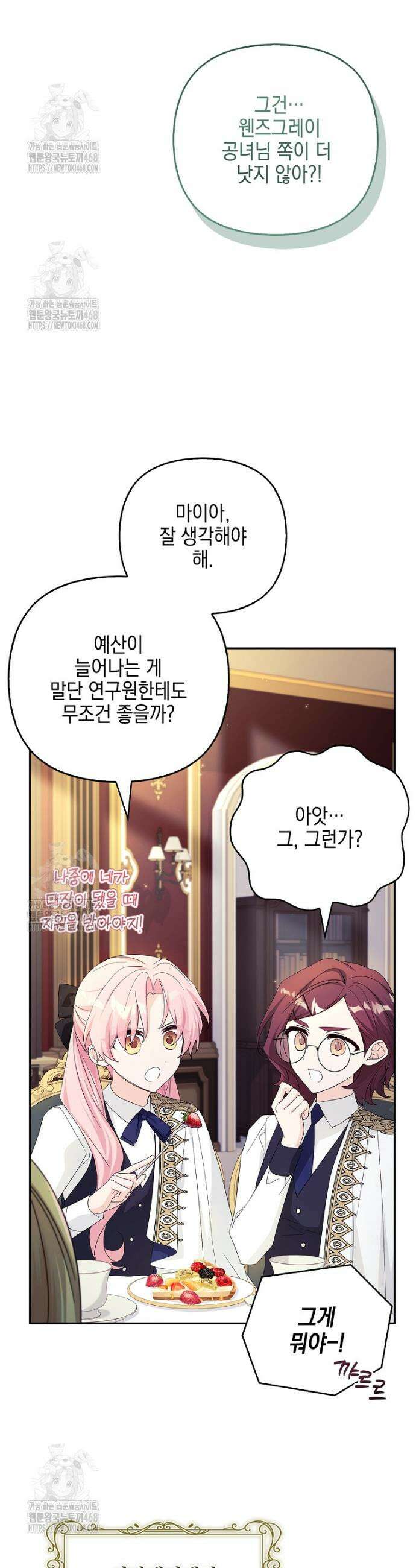 악당 공작가의 실세 막내딸입니다 115화 11