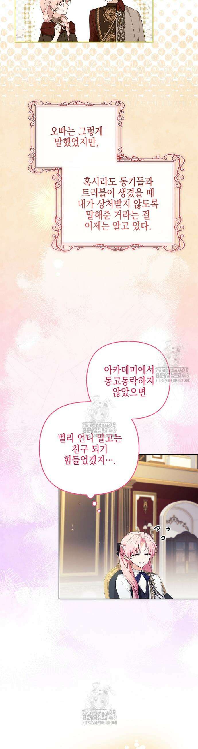악당 공작가의 실세 막내딸입니다 115화 13