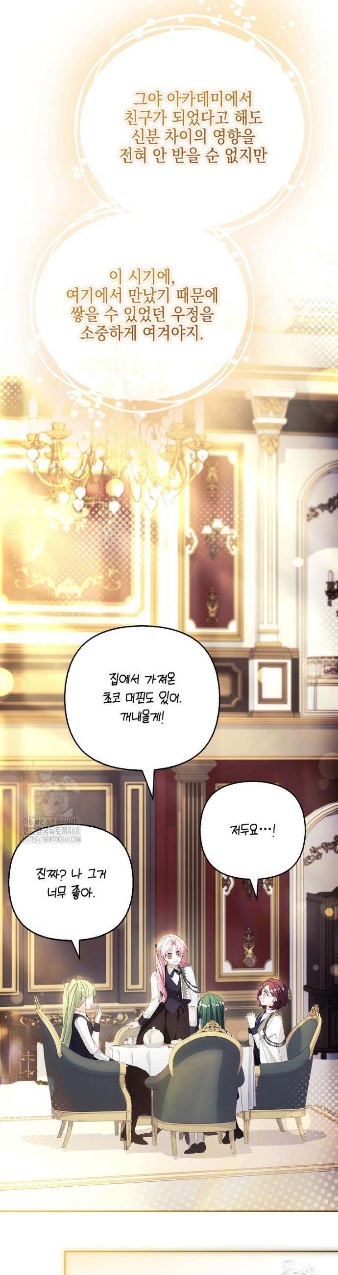 악당 공작가의 실세 막내딸입니다 115화 14