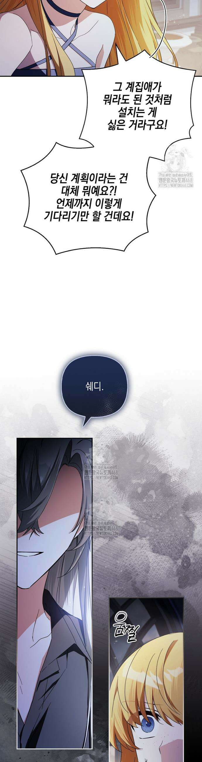 악당 공작가의 실세 막내딸입니다 115화 23