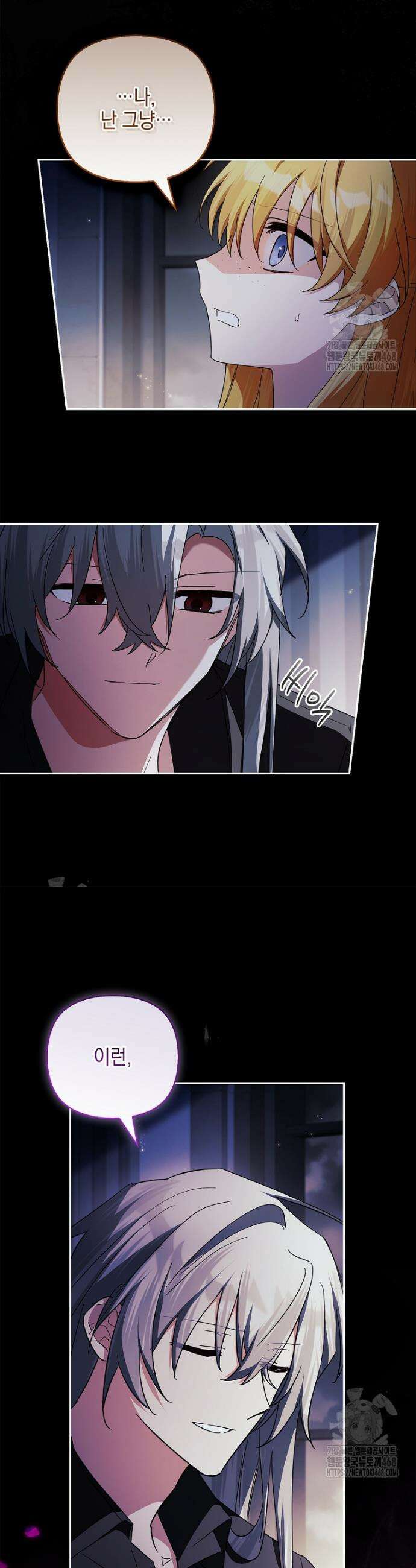 악당 공작가의 실세 막내딸입니다 115화 25