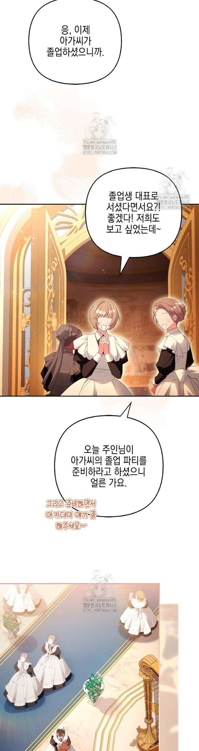 악당 공작가의 실세 막내딸입니다 115화 31