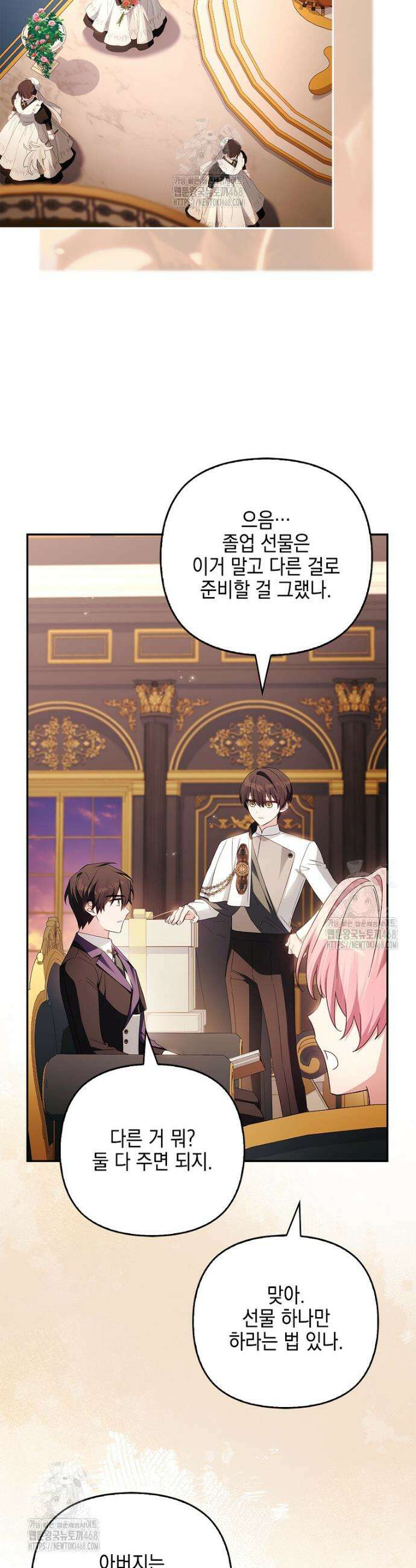 악당 공작가의 실세 막내딸입니다 115화 32