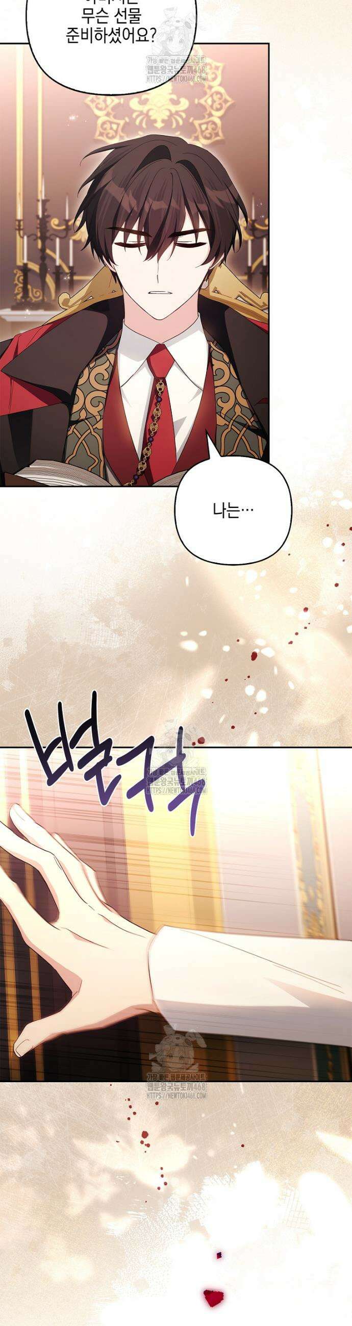 악당 공작가의 실세 막내딸입니다 115화 33