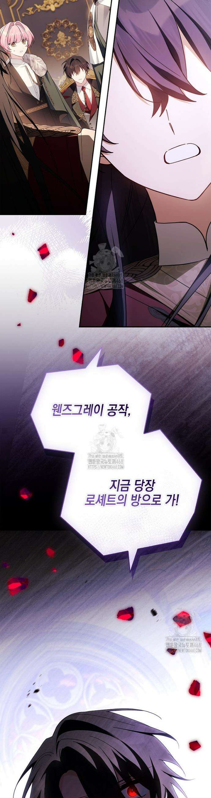 악당 공작가의 실세 막내딸입니다 115화 36