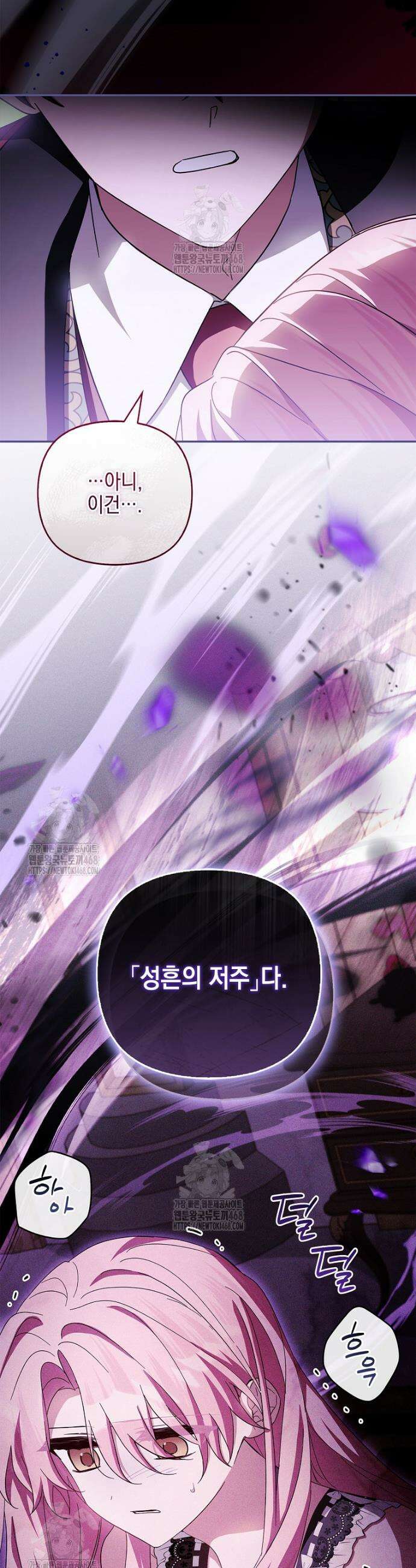 악당 공작가의 실세 막내딸입니다 115화 44