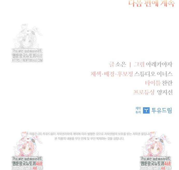 악당 공작가의 실세 막내딸입니다 115화 46