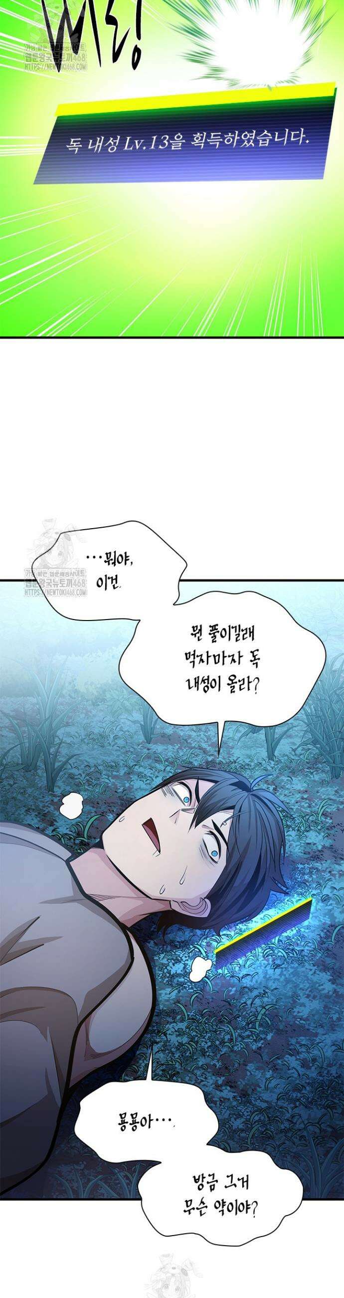 튜토리얼이 너무 어렵다 227화 5