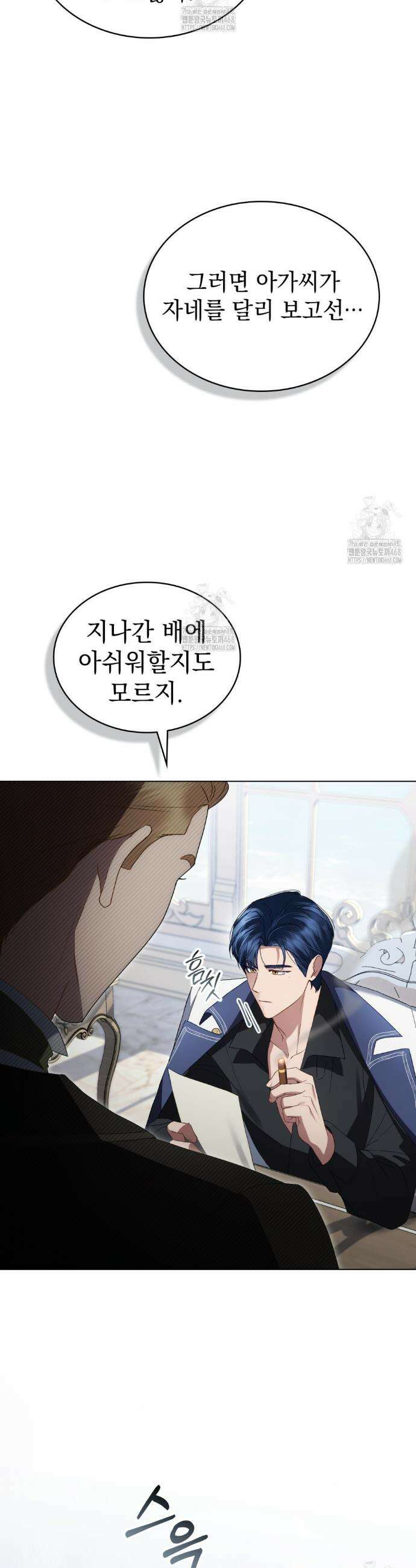 상류 사회[리디] 61화 2