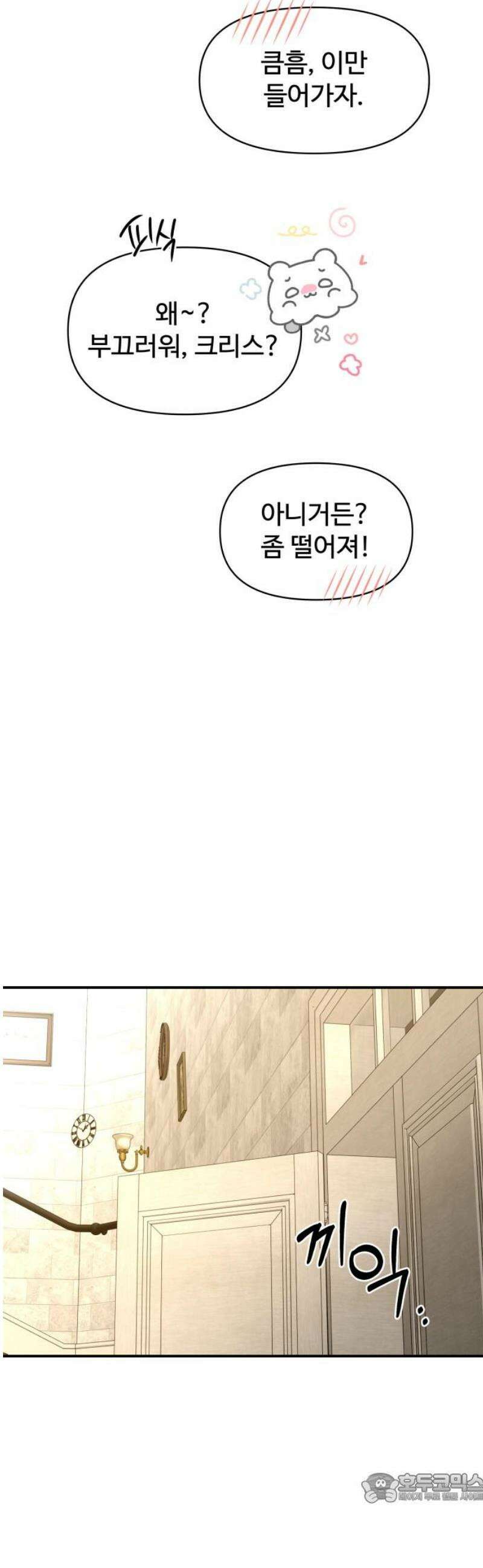 컨트롤X 104화 4