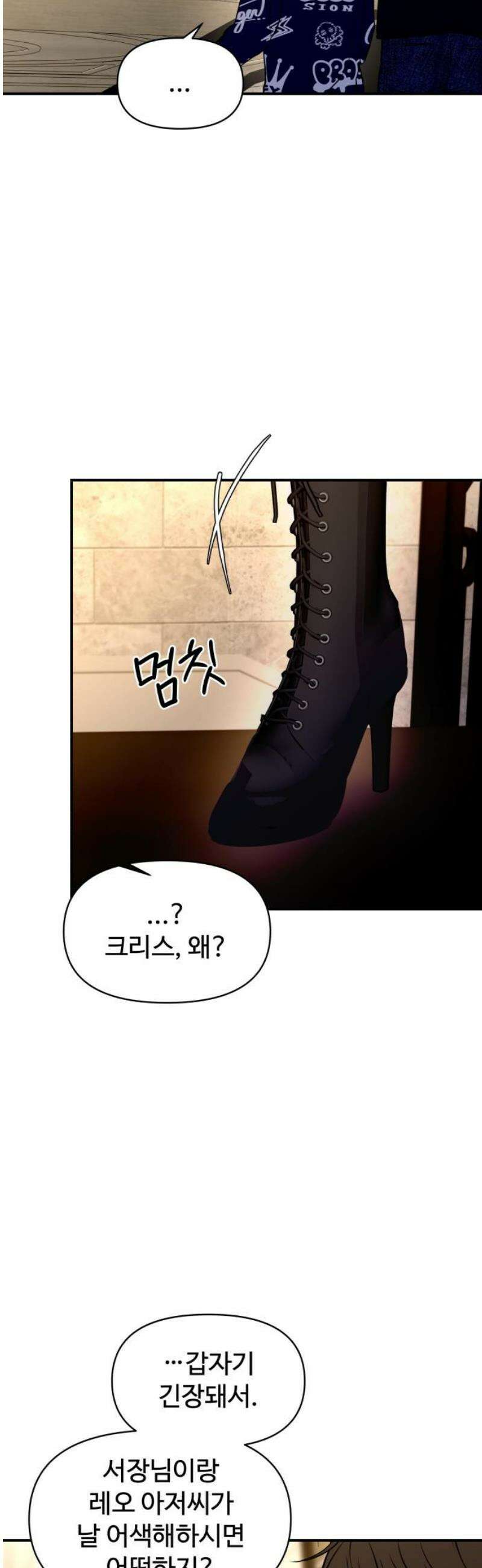 컨트롤X 104화 6