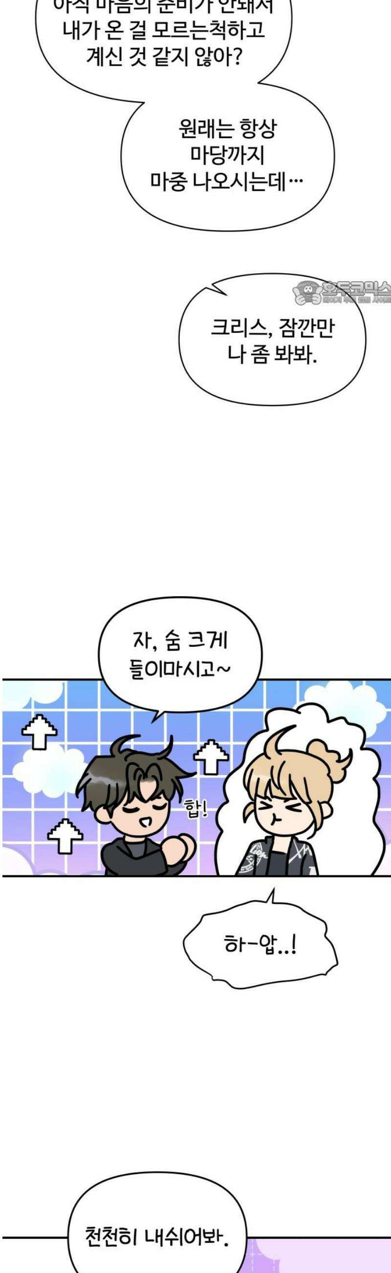 컨트롤X 104화 9