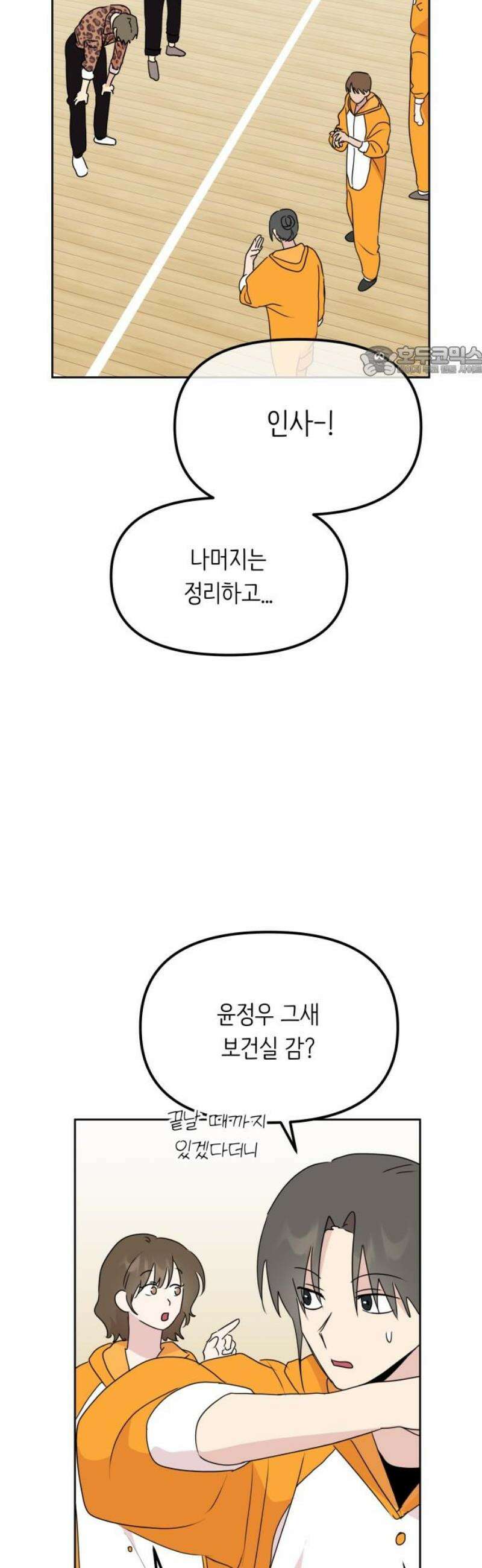 호러맨스 17． 체육대회(4) 9