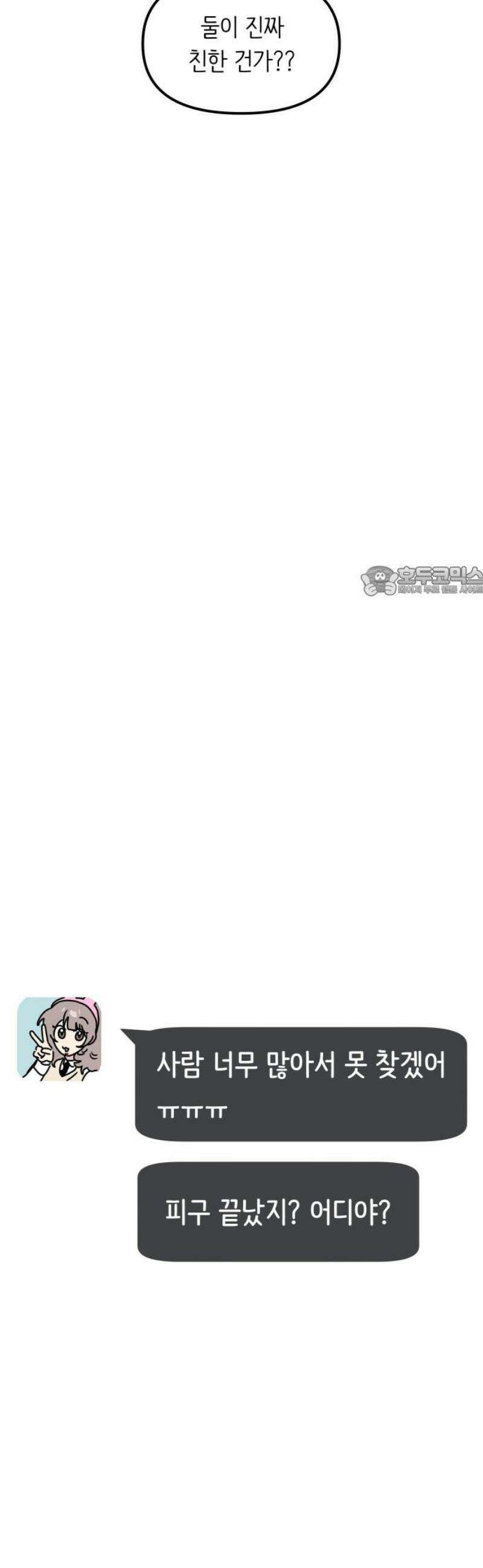 호러맨스 17． 체육대회(4) 11