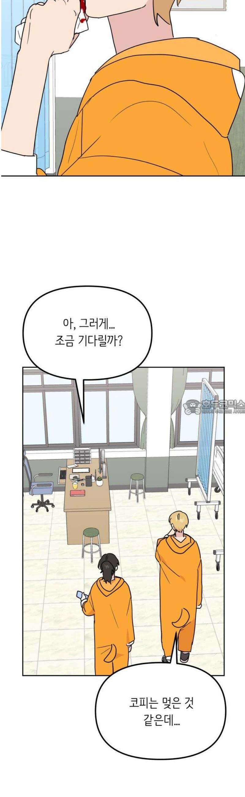 호러맨스 17． 체육대회(4) 13