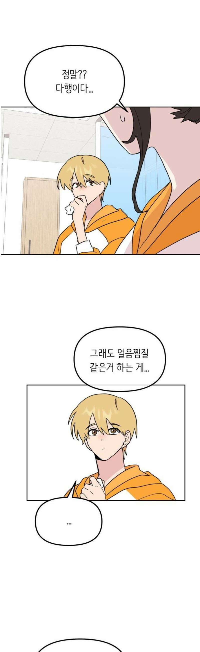 호러맨스 17． 체육대회(4) 14