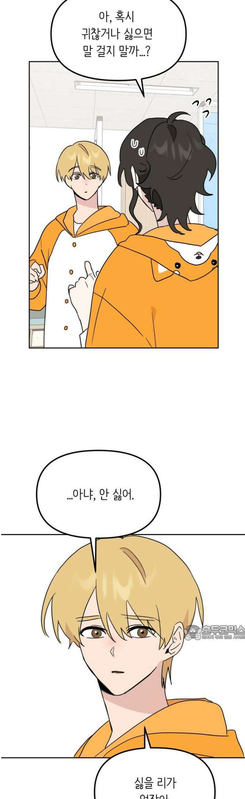 호러맨스 17． 체육대회(4) 17