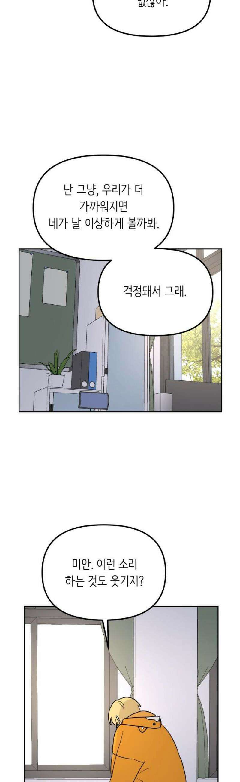호러맨스 17． 체육대회(4) 18