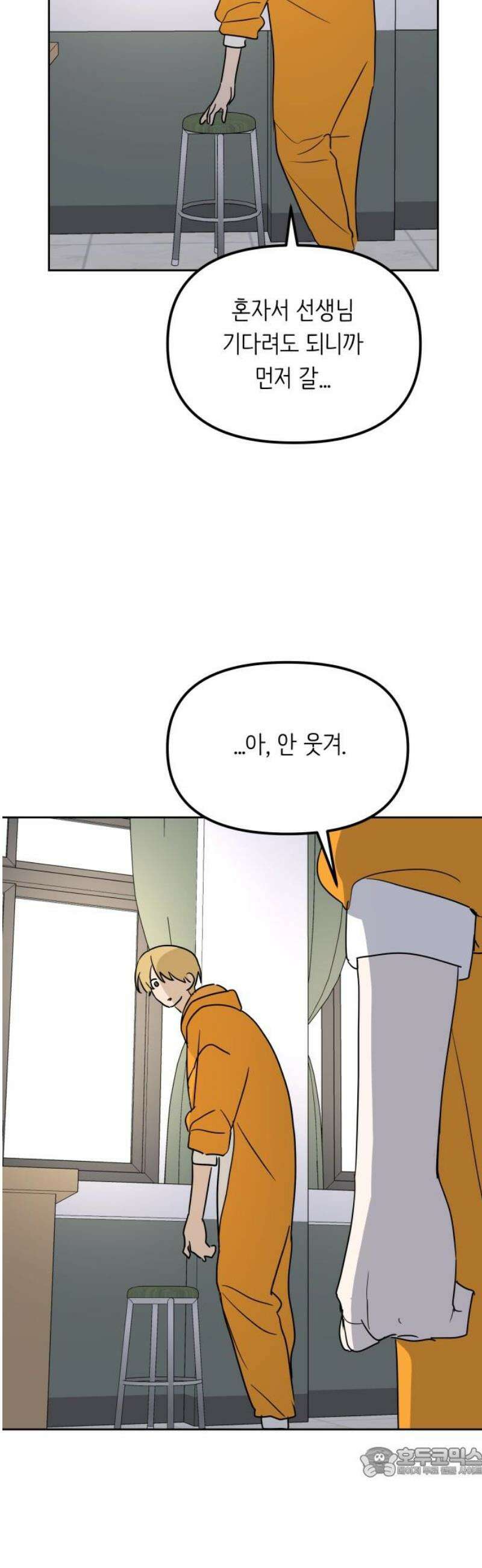호러맨스 17． 체육대회(4) 19