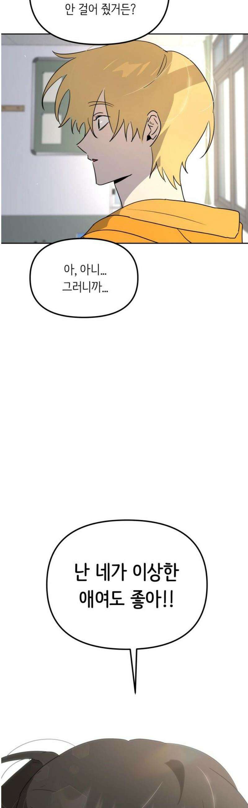 호러맨스 17． 체육대회(4) 21