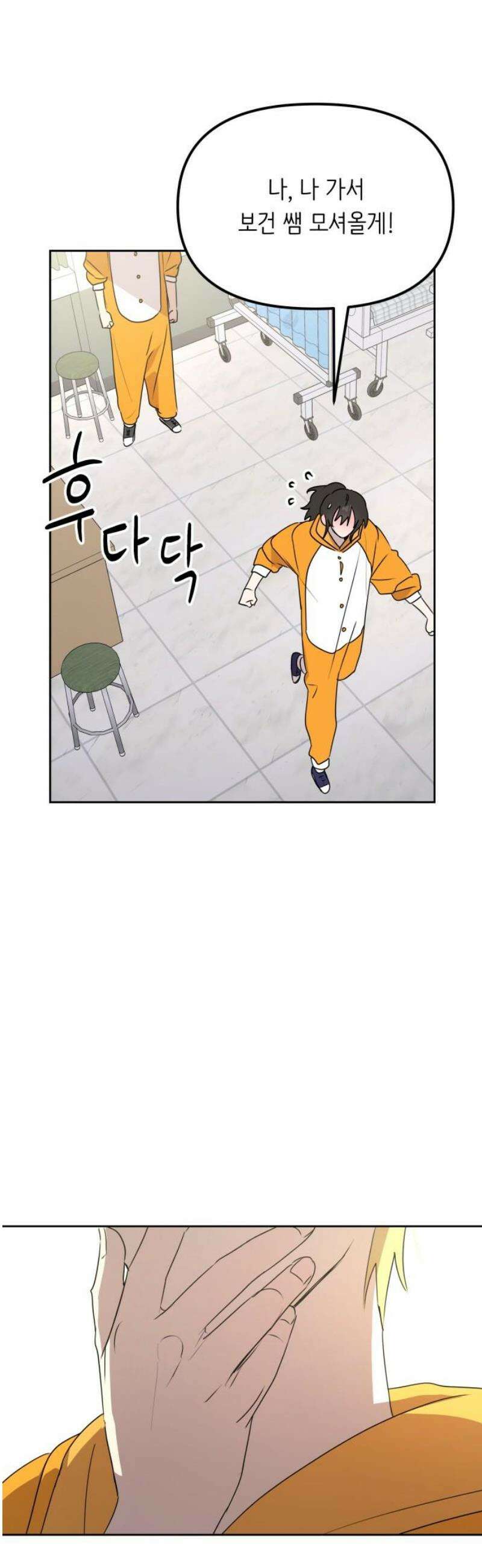 호러맨스 17． 체육대회(4) 23